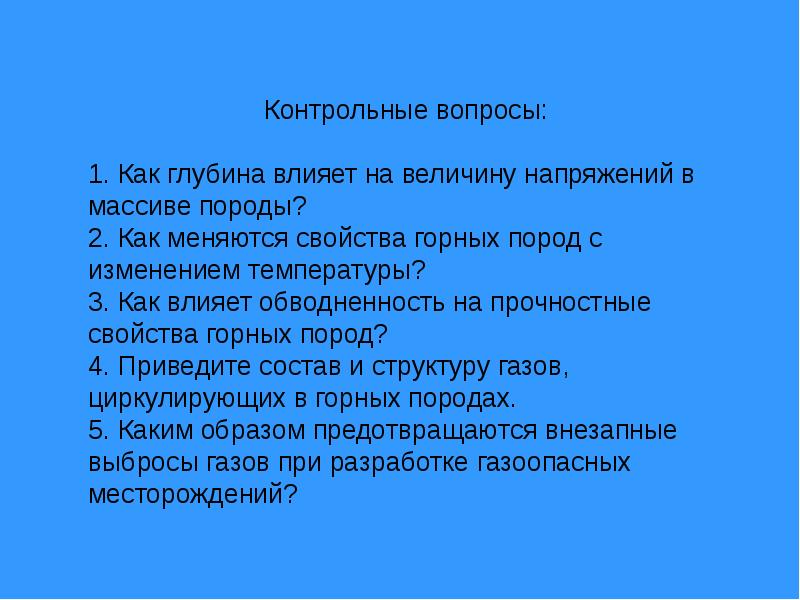 Модуль трещиноватости горных пород определение. Глубинное влияние