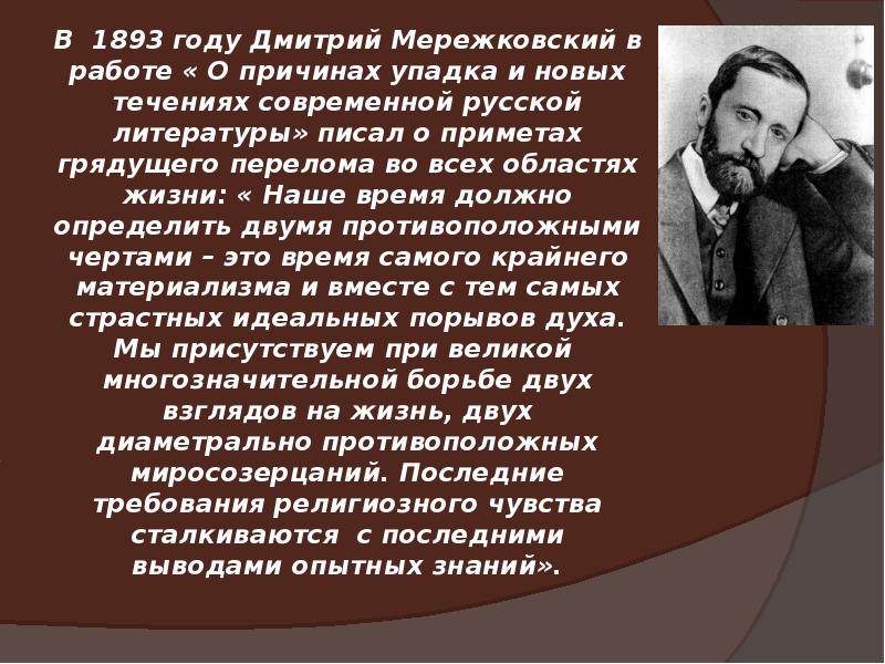 Анализ стихотворения не надо звуков дмитрий мережковский 8 класс по плану