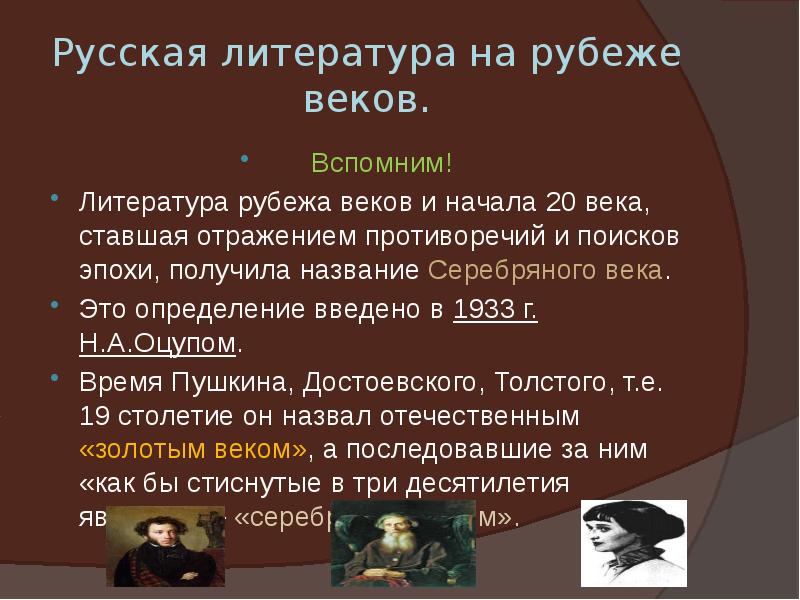 Русская литература рубежа веков