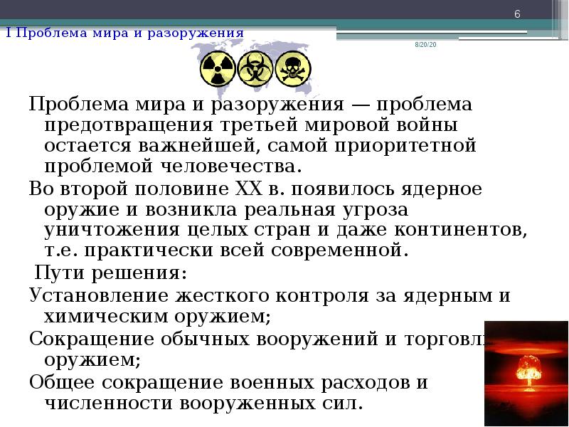 Проблема войны и мира как глобальная проблема современности презентация