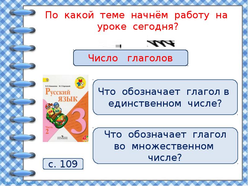 Презентация число глаголов 2 класс школа россии