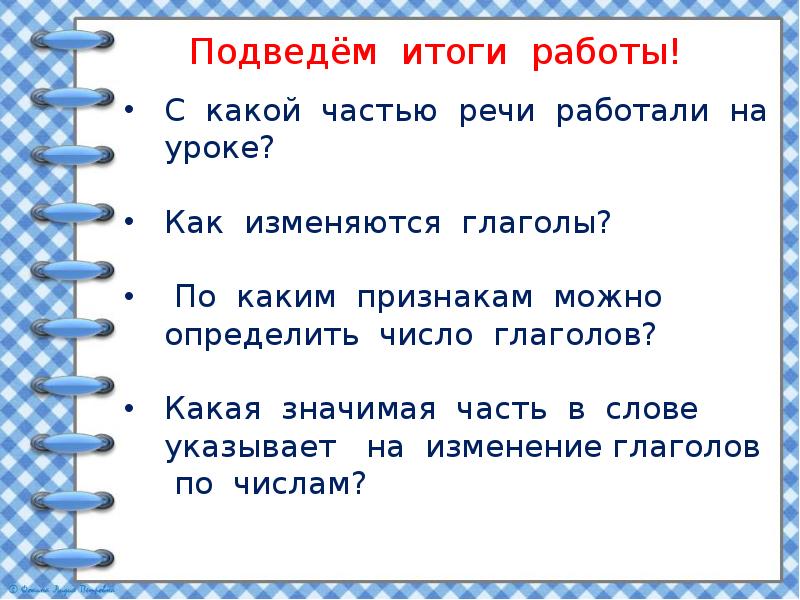 Изменение глаголов по числам 3 класс презентация конспект урока