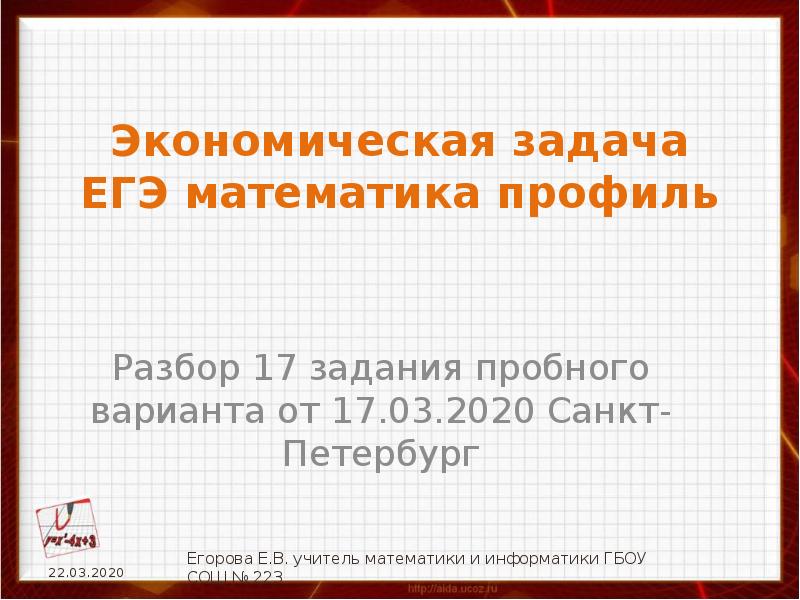 Проект решение экономических задач в егэ по математике