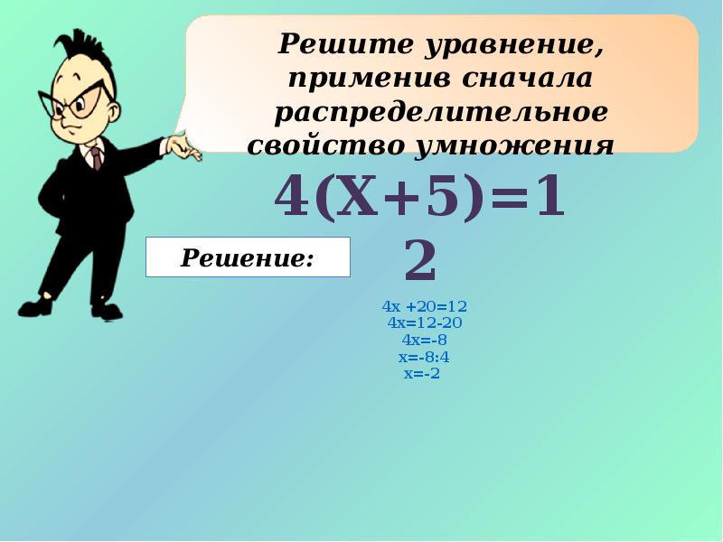 Презентация на тему решение уравнений 6 класс