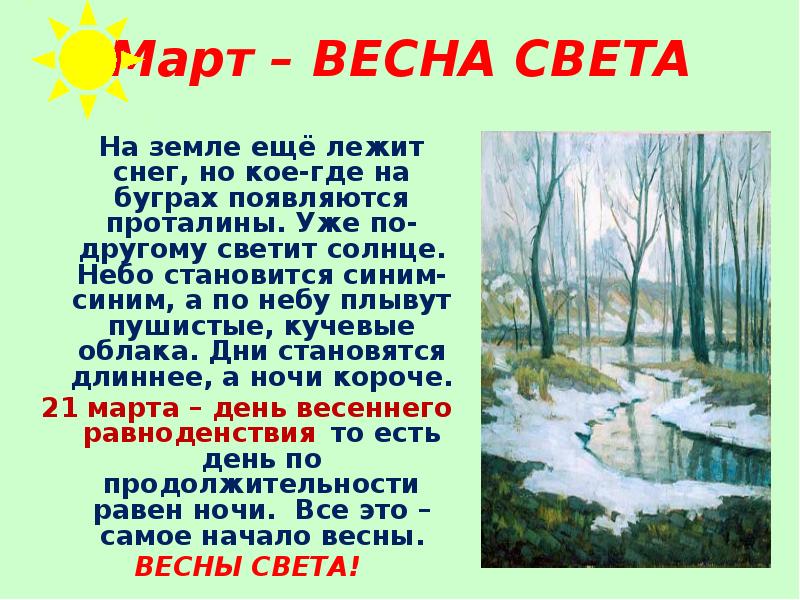 Презентация для дошкольников весна в природе