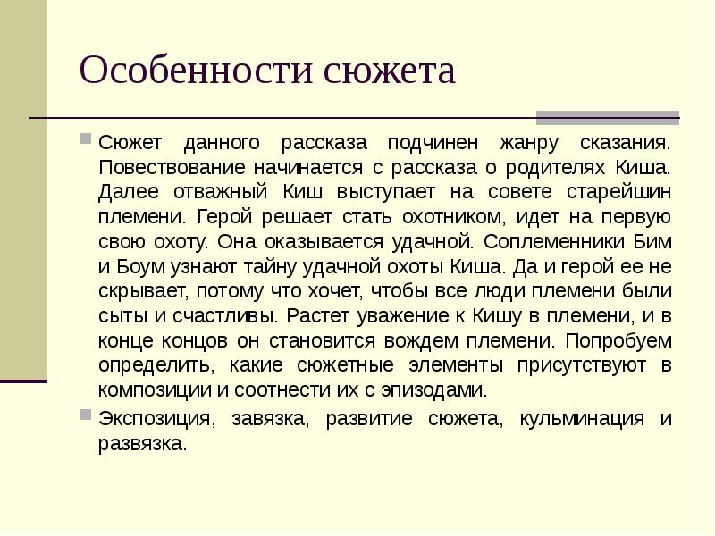 Лондон сказание о кише урок 5 класс