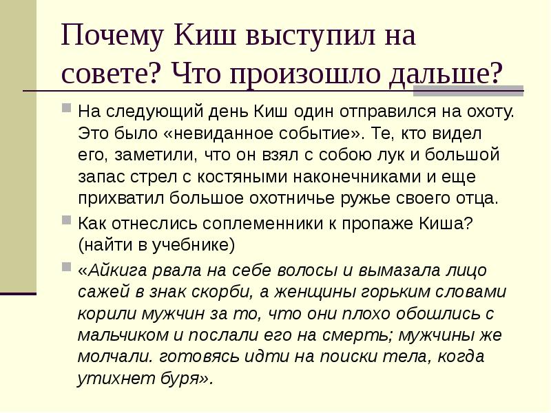 Сказание о кише урок в 5 классе презентация