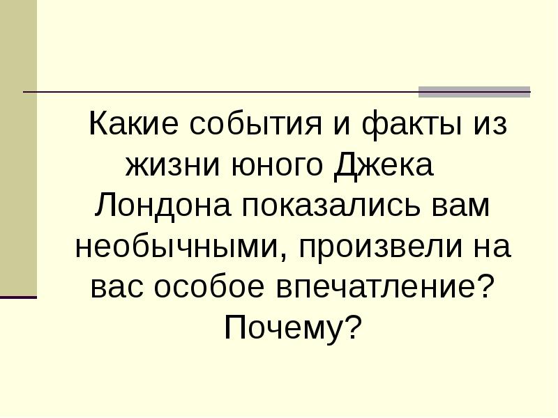 Урок литературы в 5 классе джек лондон сказание о кише презентация