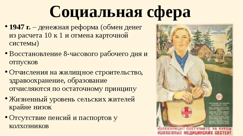 Презентация ссср в 1945 1953 гг презентация