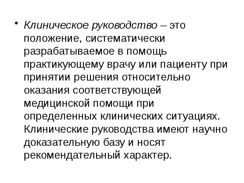 Клинические руководства. Системати положение. Печсос систематич положения. Крушица систематич положение.