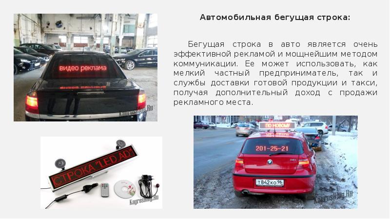 Бегущая строка шарыпово. Слова для бегущей строки автозапчасти.