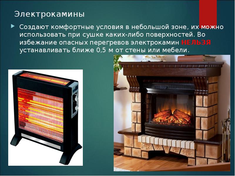 Электрокамины
Создают комфортные условия в небольшой зоне, их можно использовать при Электрокамины
Создают комфортные условия в небольшой зоне, их можно использовать при