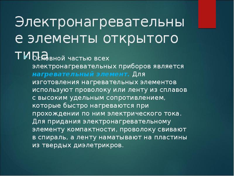 Открытые элементы