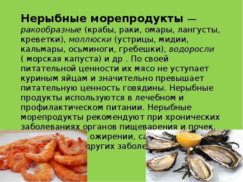 Блюда из рыбы и нерыбных продуктов моря 6 класс презентация