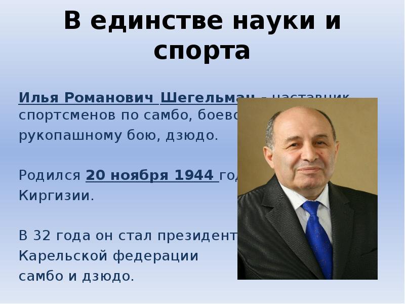 Известный гражданин. Выдающиеся люди Карелии. Выдающиеся личности Карелии. Республика Карелия Выдающиеся граждане. Известные люди Карелии для детей.