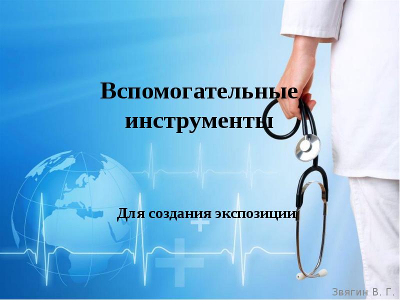 Медицинские инструменты презентация