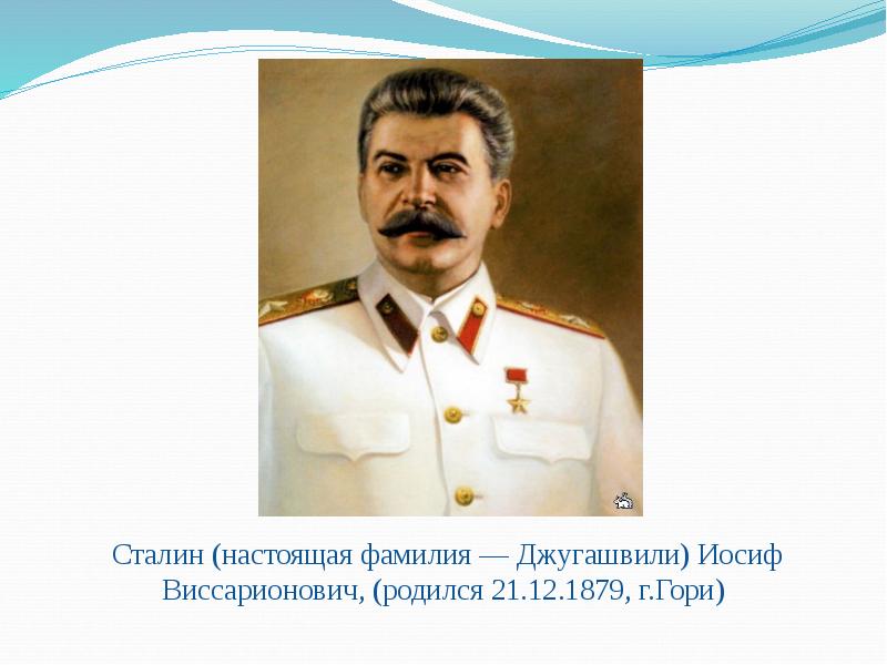 Реферат По Истории На Тему Сталин Скачать