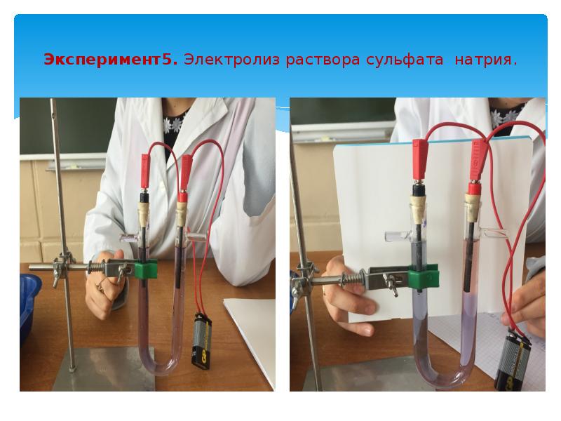 5 электролиз. Электролиз опыт. Электролиз эксперимент. Прибор для электролиза растворов солей. Внутренний электролиз.