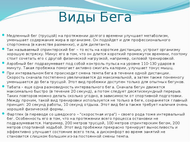 Бег виды бега. Виды бега. Разновидности медленного бега. Виды бега кратко. Разновидности бега доклад.