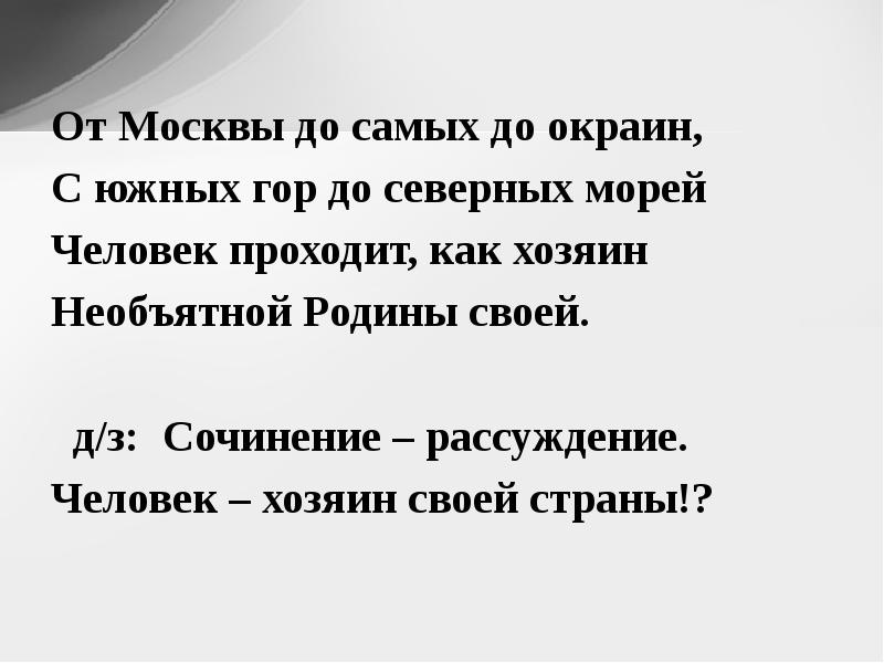 Горы рассуждение. Человек хозяин своей страны сочинение. Человек хозяин своей страны рассуждение. Человек хозяин своей страны сочинение рассуждение. Человек хозяин своей страны сочинение 4 класс.