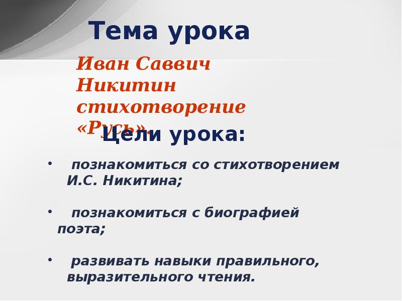 План по стихотворению никитина русь