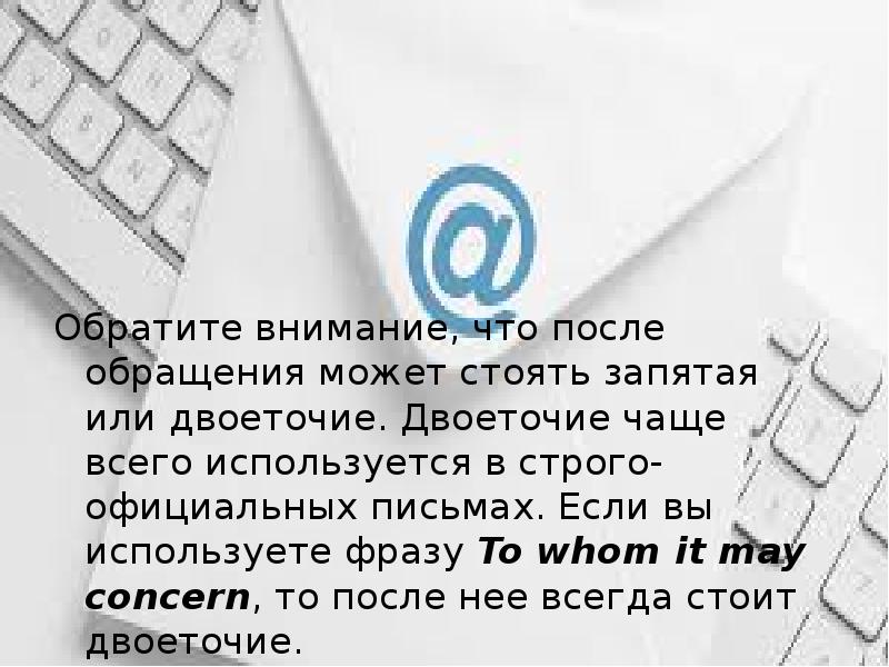 Обратите внимание, что после обращения может стоять запятая или двоеточие. Двоеточие