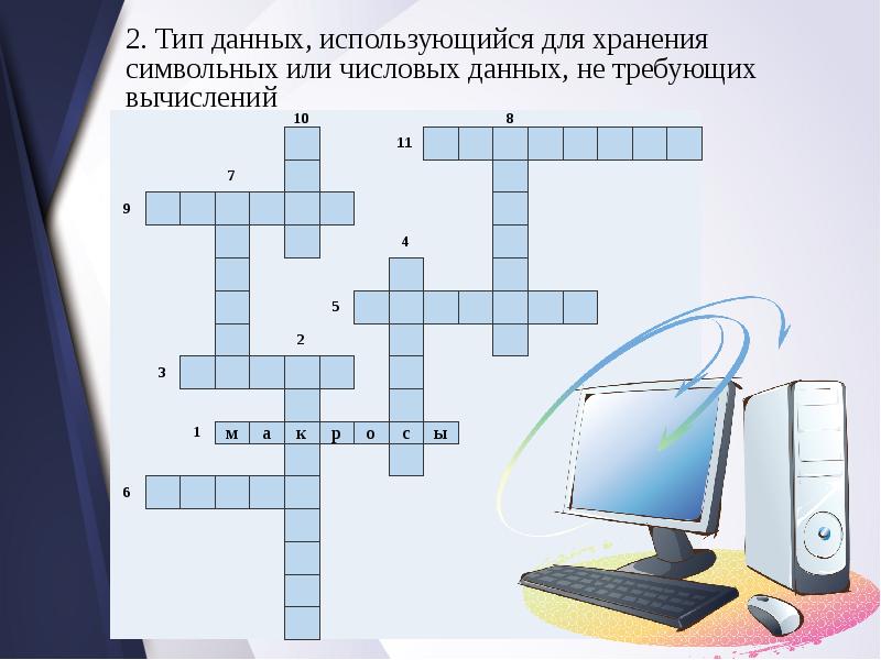 1 устройство для показа компьютерных презентаций на большом экране