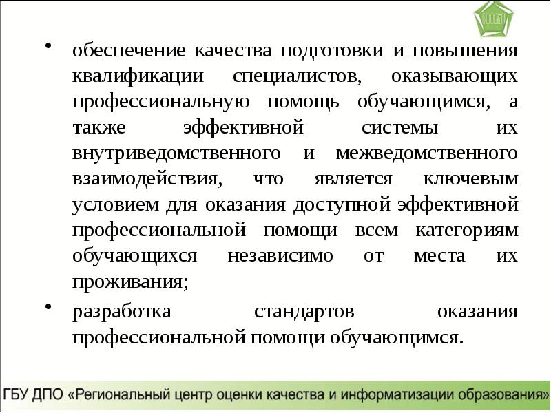 Также эффективно. Повышение внутриведомственного взаимодействия. Внутриведомственное взаимодействие это. Отличия внутриведомственного и межведомственного контроля. Специалисты оказывающие профессиональную помощь это.