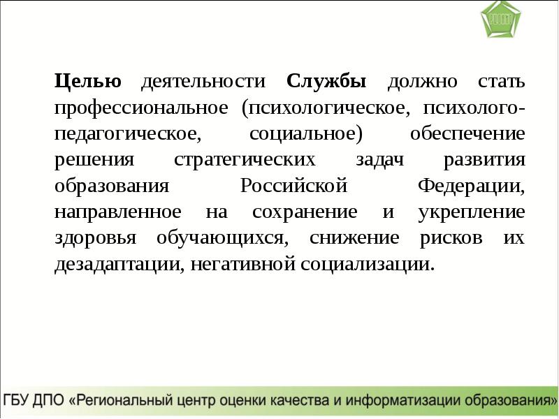 Обеспечения решения. Научная цель деятельности профессионального психолога. Методист психологической службы это.