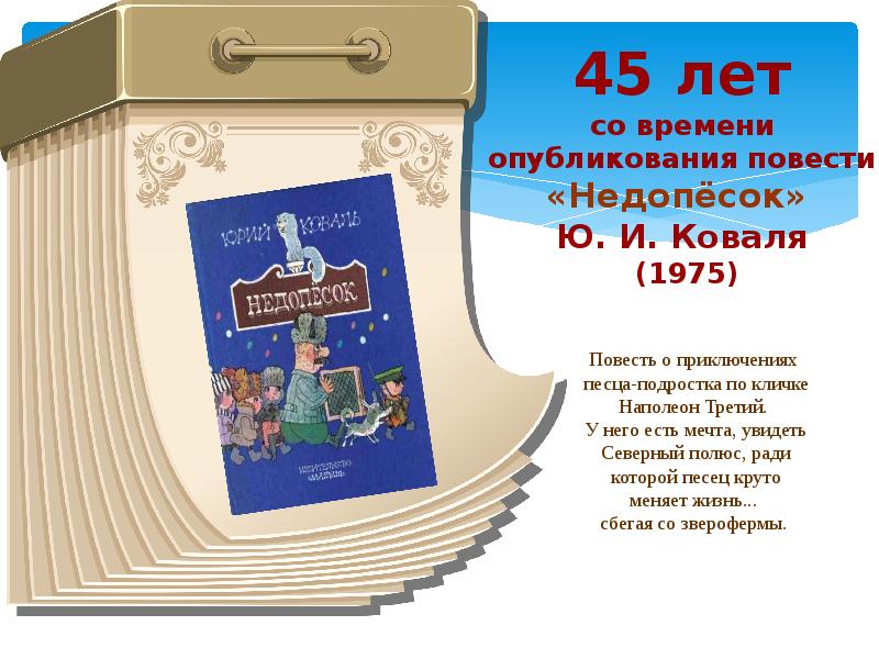 Презентация книги юбиляры 2023