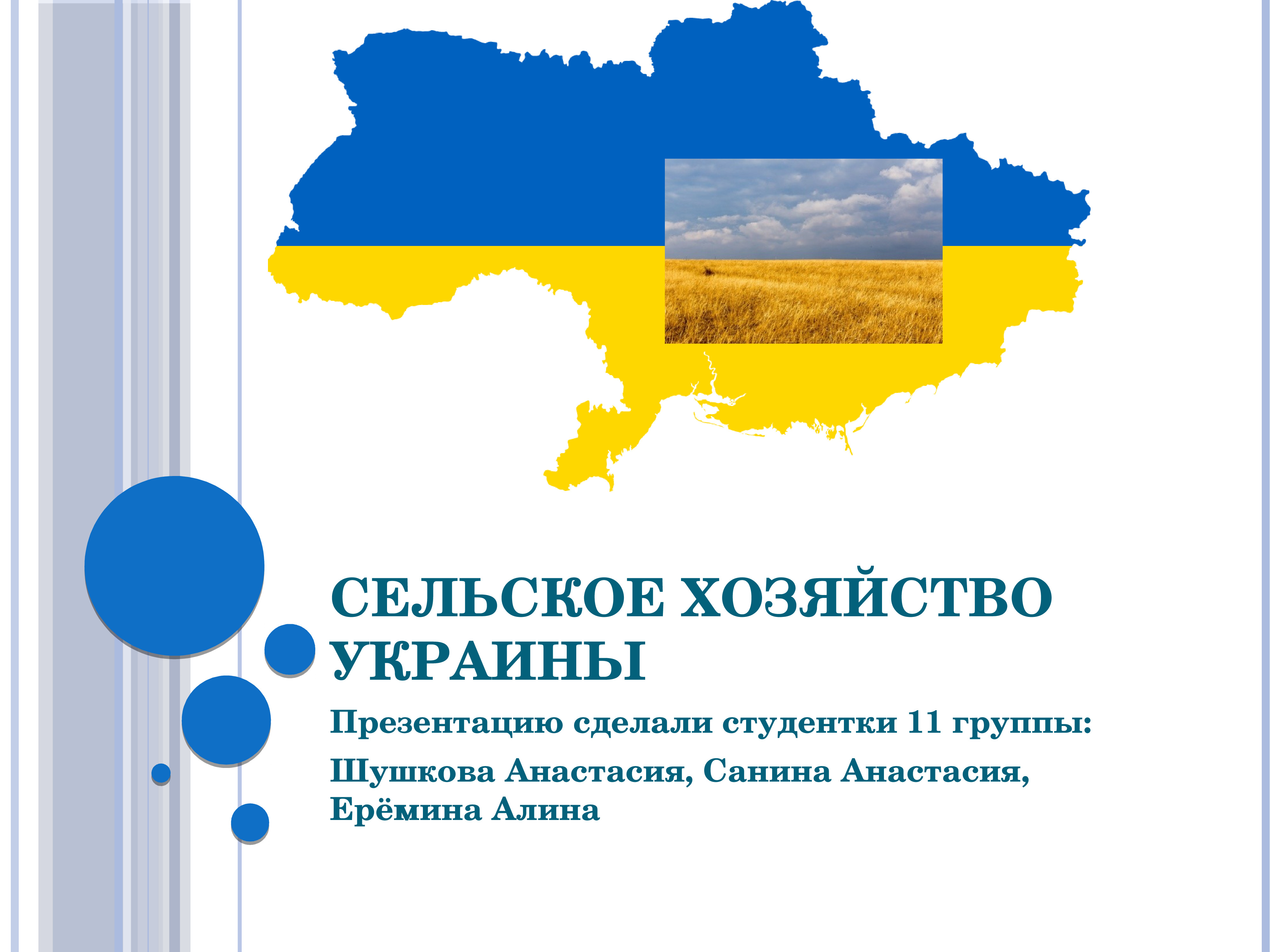 Презентация по украине