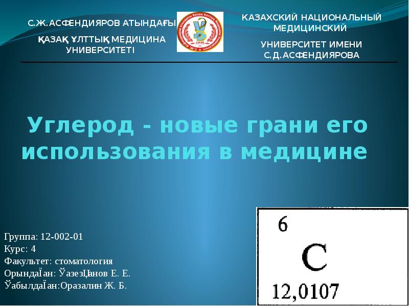 Грани эго. Использование углерода в медицине. Применение углеводов в медицине. Углерод применение в медицине пример. Применение углерода.