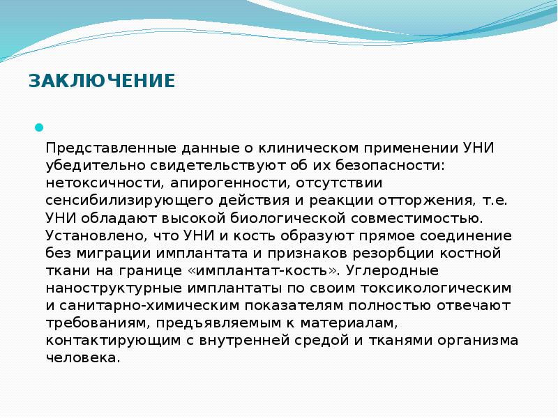 Представить заключение. Апирогенность это. Апирогенность это в медицине. Апирогенность это фармакология. В заключении представлены.