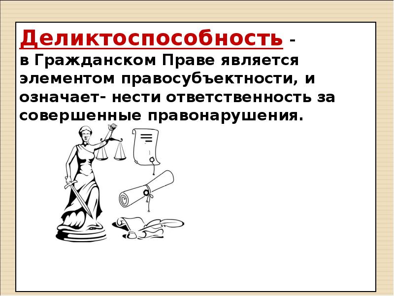 Субъекты гражданских правоотношений презентация