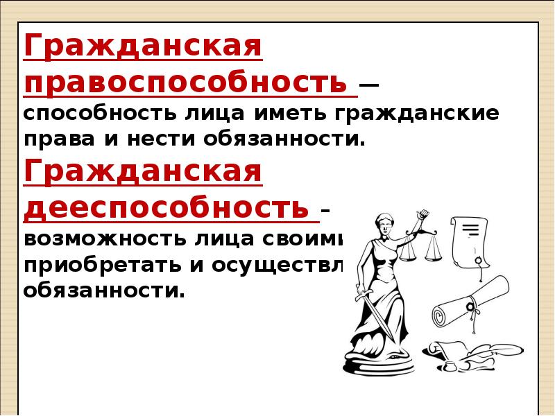 Представьте что вы делаете презентацию к уроку обществознания по теме объекты гражданских прав