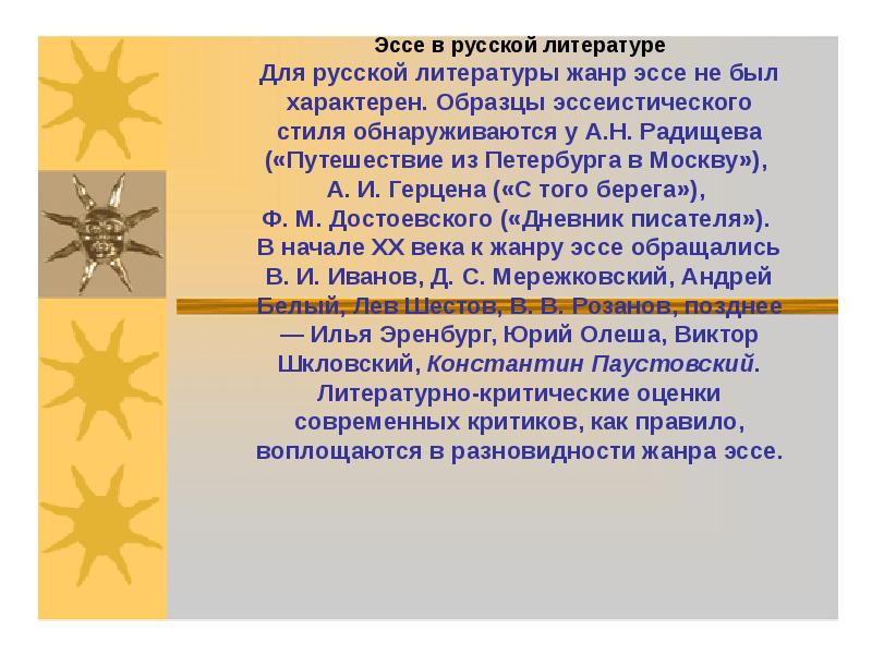 Эссе 6. Эссе как Жанр сочинения. Признаки жанра эссе. Эссе презентация. Эссе это в литературе.