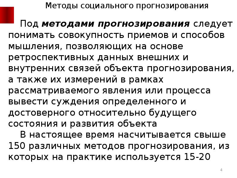 Показатели социального прогнозирования. Показатели социального прогнозирования