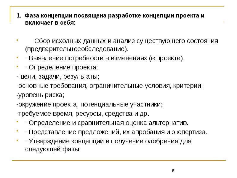 Характеристика основных этапов разработки концепции проектов реферат