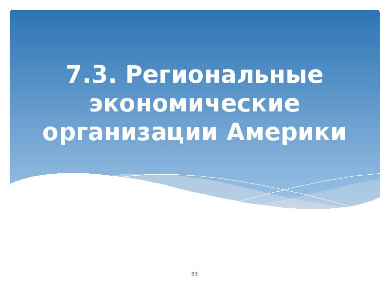 Международные экономические организации презентация