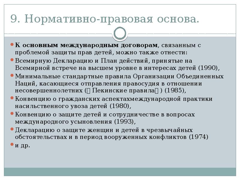 виды предпринимательских договоров. интерес ребенка по международному соглашению. семейные споры адвокат. план действий всемирной встречи. принципы интеллектуальной собственности в мчп.