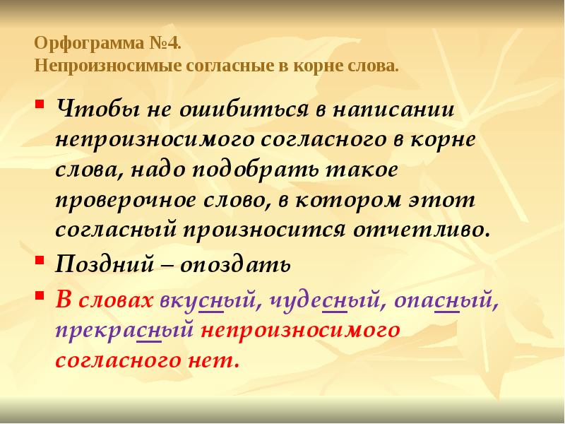 Орфограмма в слове записал. Что такое орфограмма. Орфограммы в тексте. Чтобы не ошибиться в написании. Выделить орфограммы.