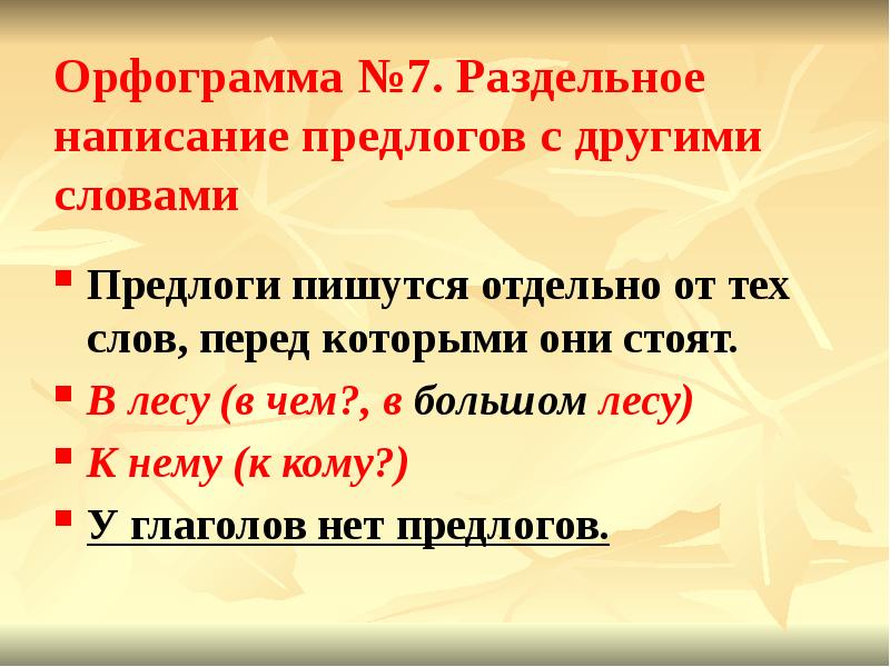 Презентация раздельное написание предлогов со словами