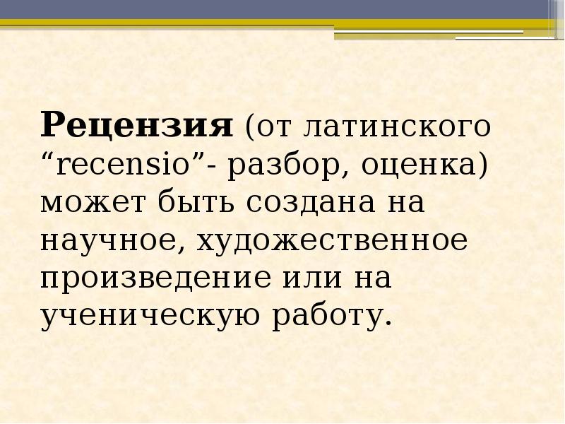 Разбор и оценка произведения. План рецензии на литературное произведение. План обзора произведения.