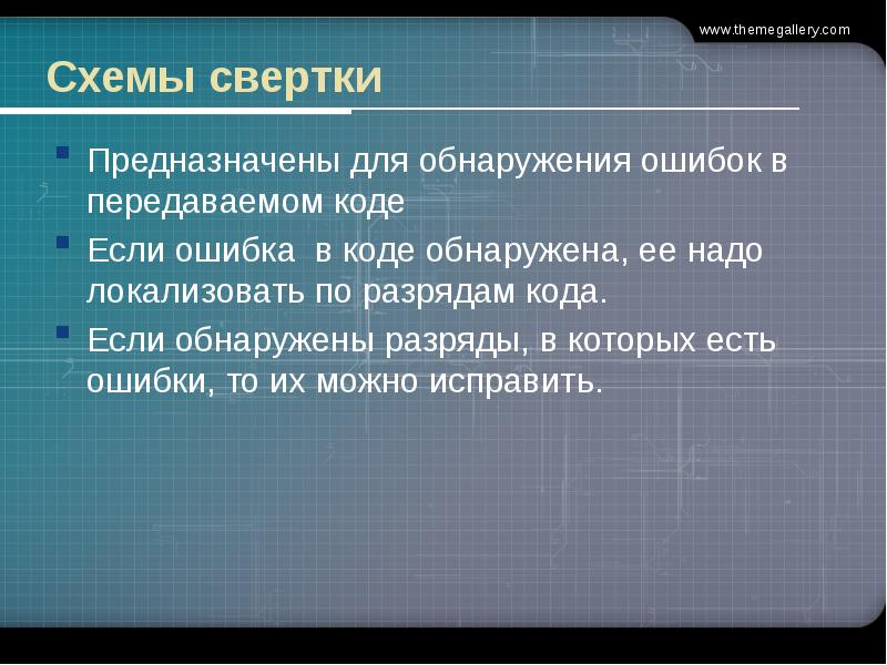 Детектор ошибок. Детекция ошибок. Обнаружение ошибки в системе. Детекция ошибок. Причины возникновения ошибки в программном обеспечении.
