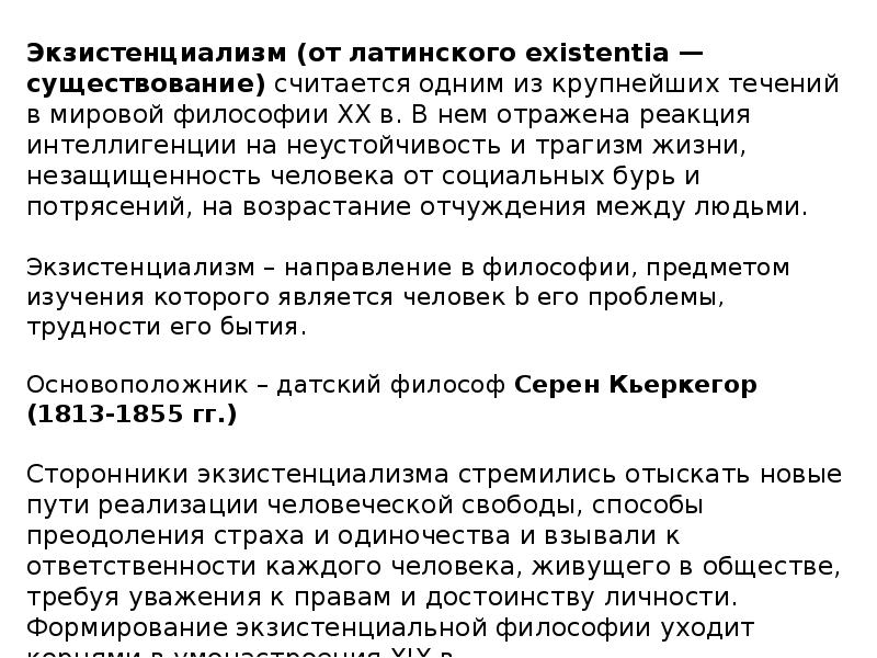 Существование считаться. Cogito, ergo sum – я мыслю, следовательно, я существую. Правоохранительные органы презентация. Атрибуты сущности класс. Существование считаться.