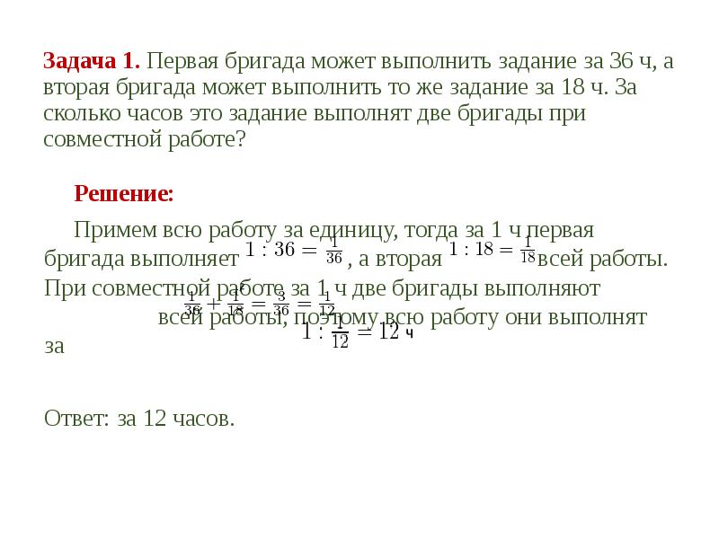 Слесарь может выполнить задание за 6 ч,а его ученик это же задание-8 ч. Выполняет те же задачи. Двое рабочих работая вместе могут. Выполняет те же задачи. Выполни то же задание ещё раз.
