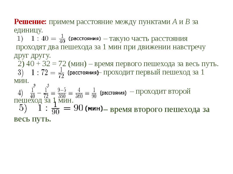 Задачи на совместную работу 6 класс презентация