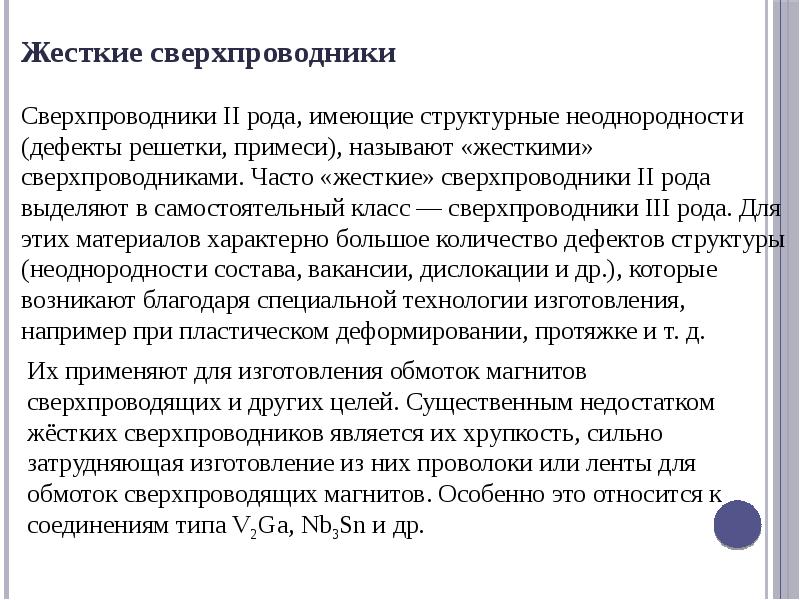 Сверхпроводники презентация на английском