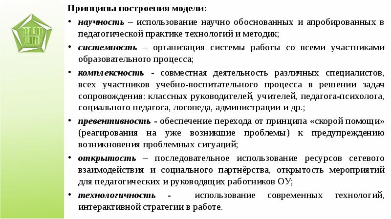Целевое назначение продукции. Мероприятия по обеспечению прозрачности проектная деятельность. мероприятия по обеспечению прозрачности. целевое мол ржательный организационный и результативный компонент. результативная часть ипср.