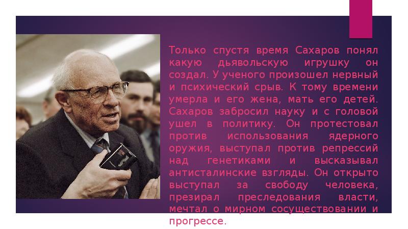 Презентация о сахарове